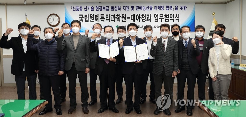 국립원예특작과학원-대아청과 업무협약