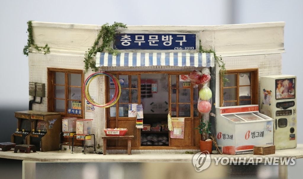 추억의 문방구