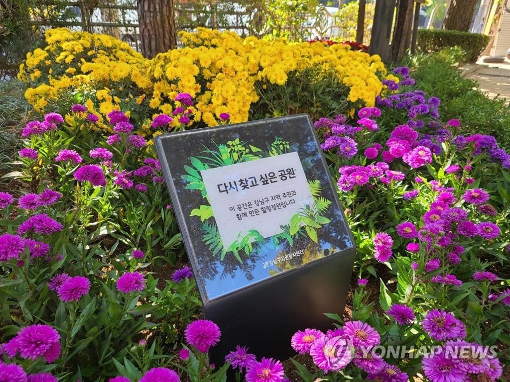 서울 강남구 힐링정원