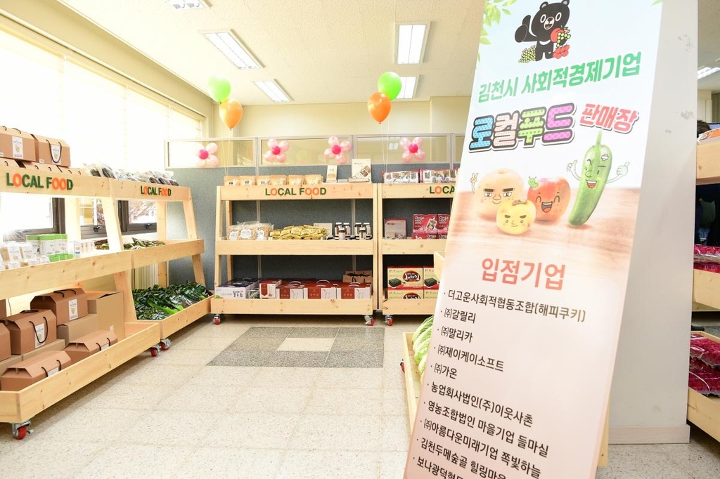 김천 사회적경제기업 10개사, 전문판매 매장 문 열어