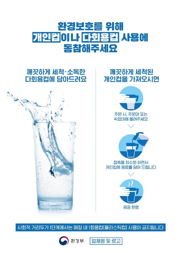 플라스틱 대신 종이 빨대, 다회용컵 우선사용…정부·업계 협약