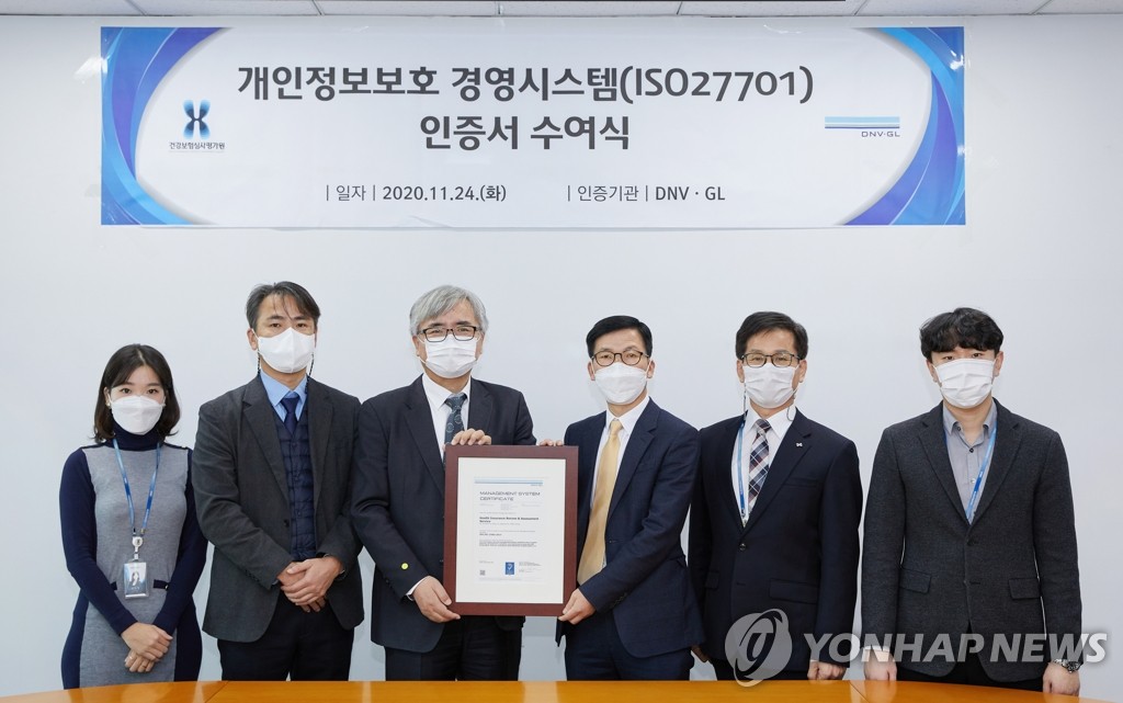 심평원, 개인정보보호 국제표준 인증 획득