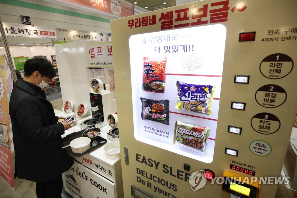 우리동네 셀프보글 비대면 라면 자판기
