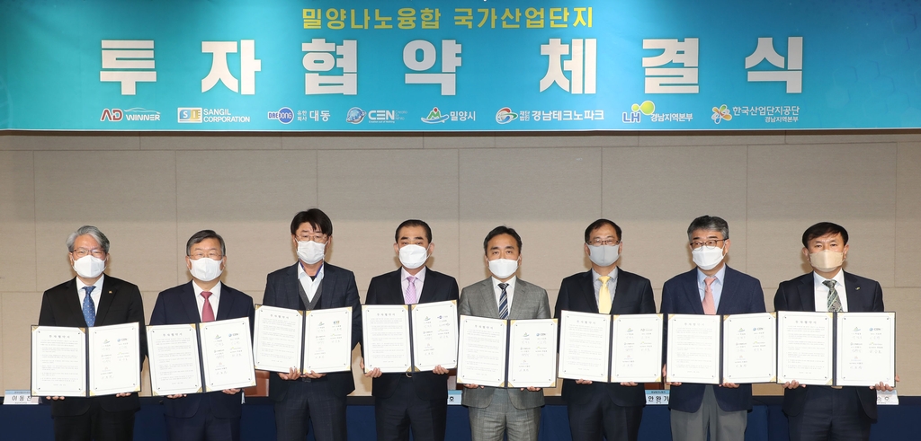 밀양시, 나노산단 신규 입주 4개 회사와 업무 협약