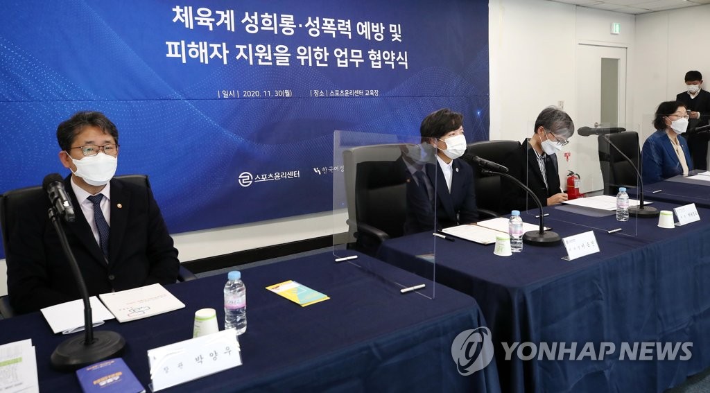체육계 성폭력 예방 및 피해자 지원을 위한 업무 협약