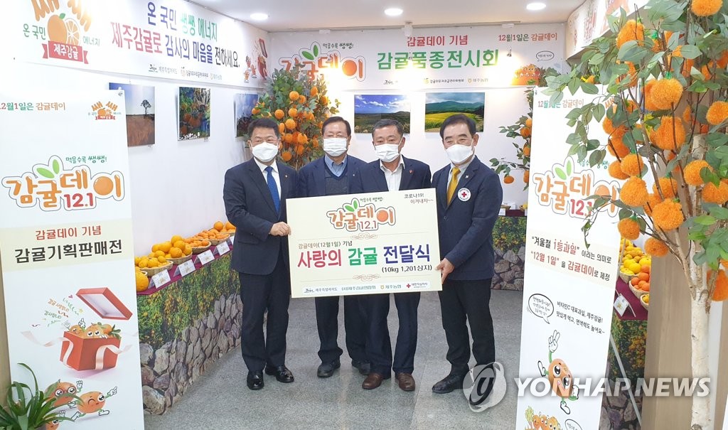 사랑의 감귤 전달식