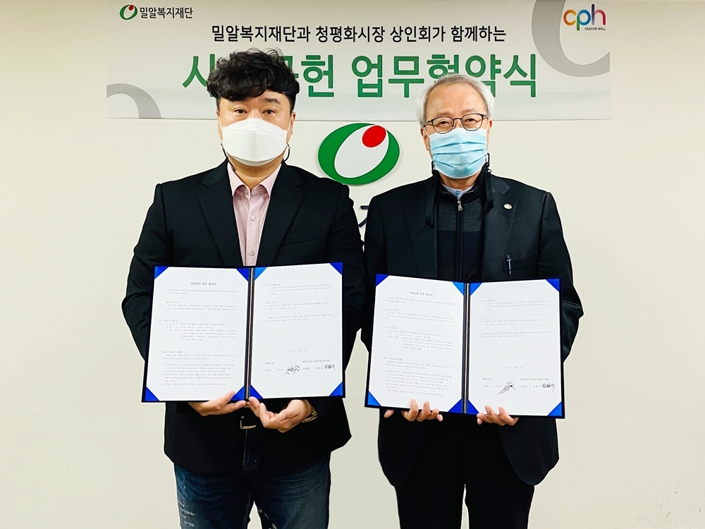 [게시판] 청평화시장상인회-밀알복지재단 사회공헌 업무협약