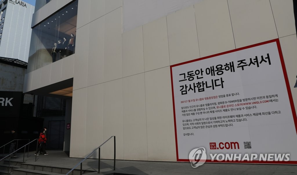 문 닫는 명동 유니클로