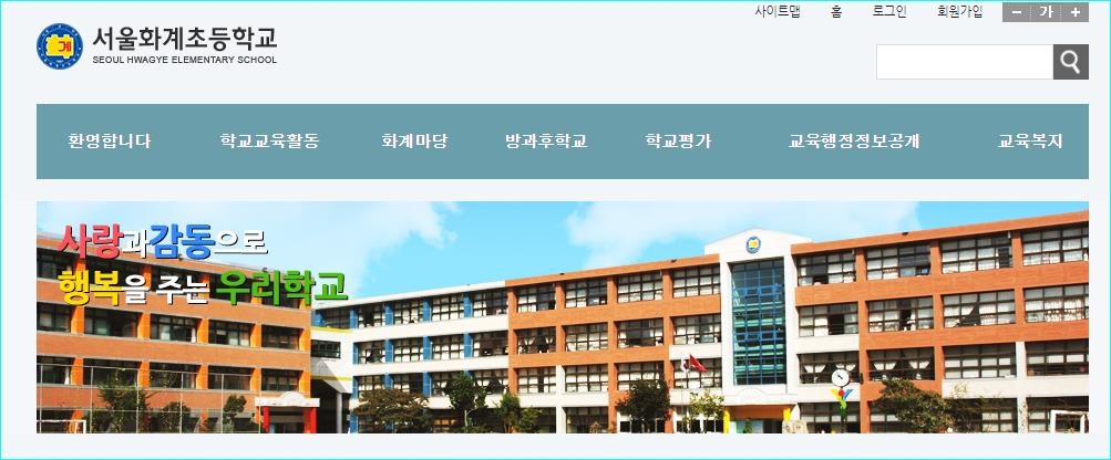 서울 화계초등학교 교사 확진…학교 폐쇄·원격수업