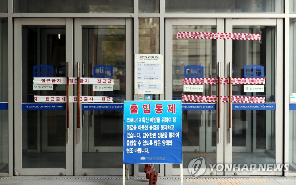 출입 통제된 부천 가톨릭대 기숙사 출입문