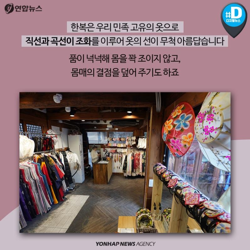 [카드뉴스] 아리따운 한복에 푹 빠지다, 한복의 멋