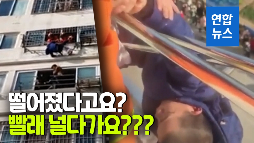 [영상] 아파트 4층 빨래건조대에 대롱대롱…12살 소년 극적 구조