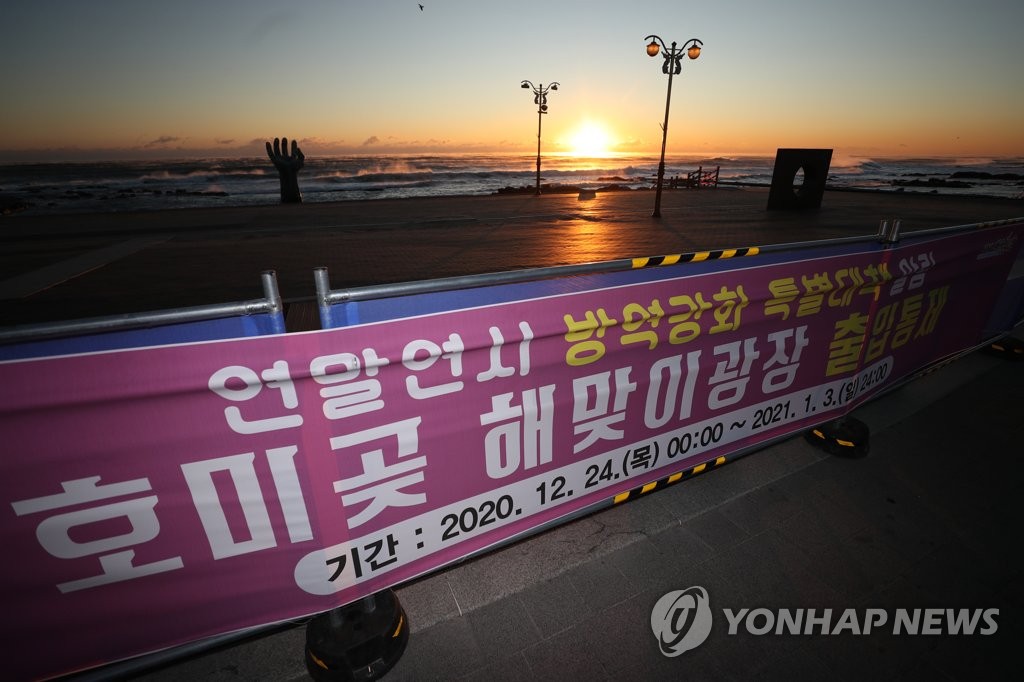 출입통제 호미곶 광장엔 칼바람만…식당·편의점 문 닫아