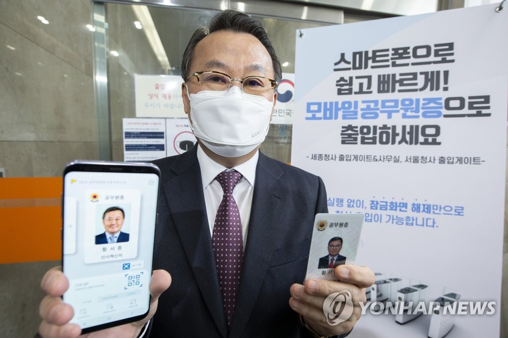 모바일공무원증 시연하는 황서종 처장