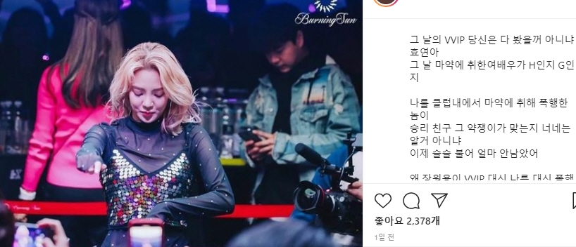 버닝썬 게이트 고발자, 효연에 증언 촉구…SM 효연과 무관