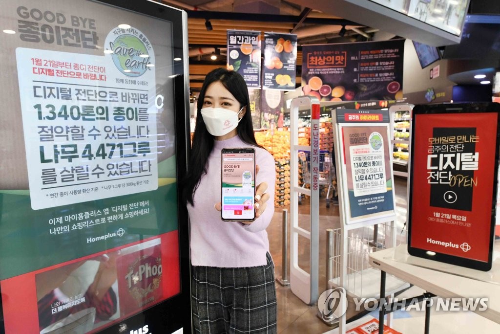 종이 전단 줄이는 디지털 전단