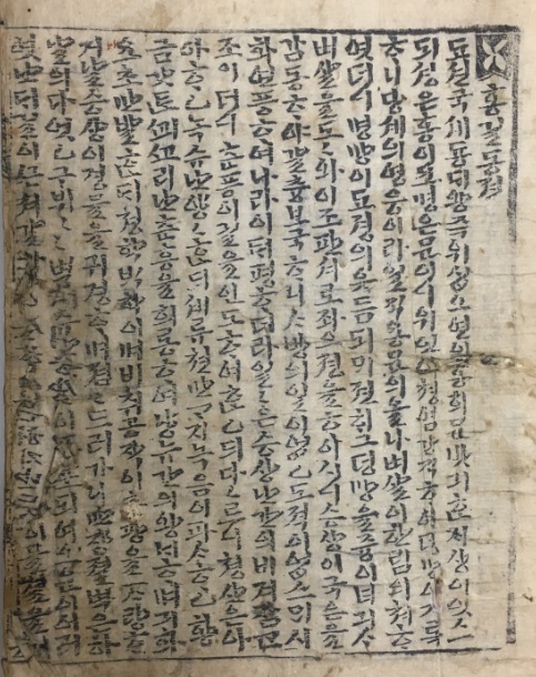 19세기 중반 전주서 간행한 홍길동전 원간본 최초 발굴