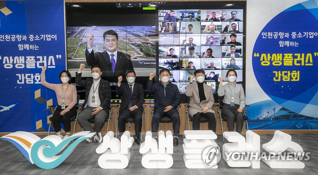 인천공항공사, 상생플러스 온라인 간담회 개최