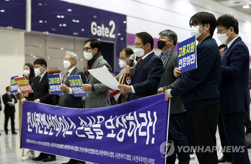 전시컨벤션 업계 손실보상 요구 기자회견