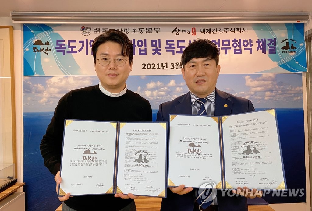 독도사랑운동본부, 삼대인홍삼과 업무협약