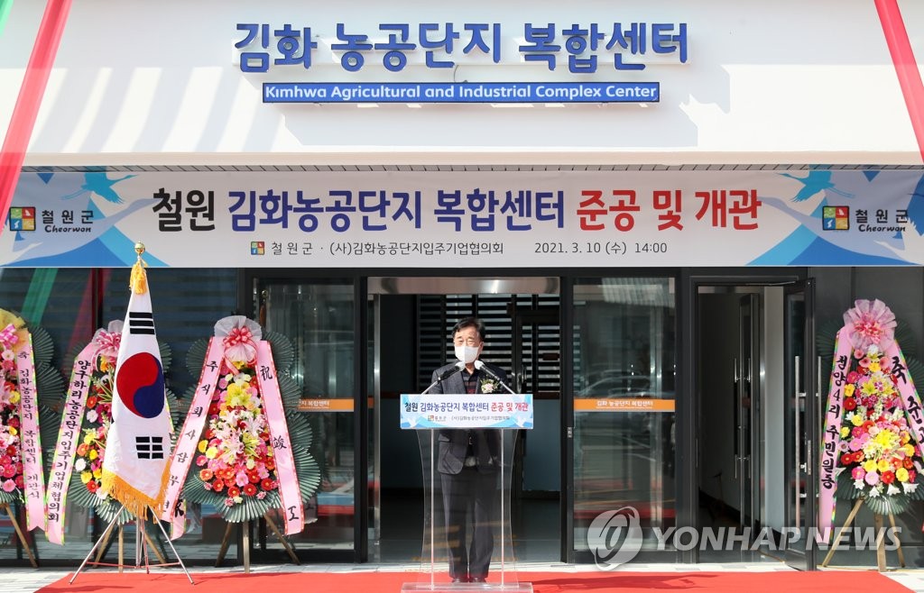 철원 김화농공단지 복합센터 개관식