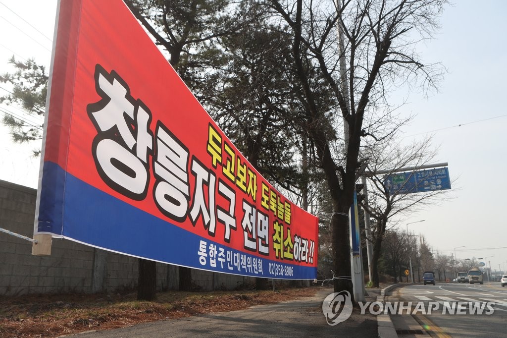 고양시 일부 공무원 창릉신도시 인근 땅 소유…경위 조사
