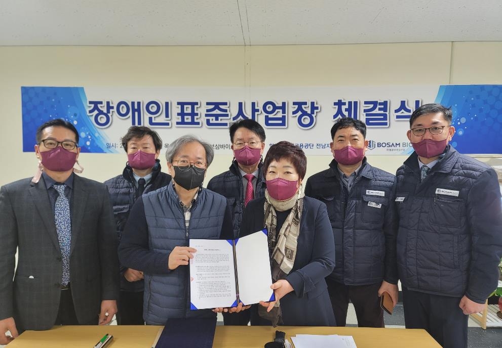 보삼바이오, 장애인공단과 장애인 표준화 사업장 설치 협약