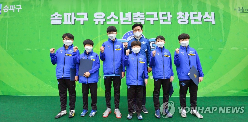 서울 송파구 유소년축구단 창단
