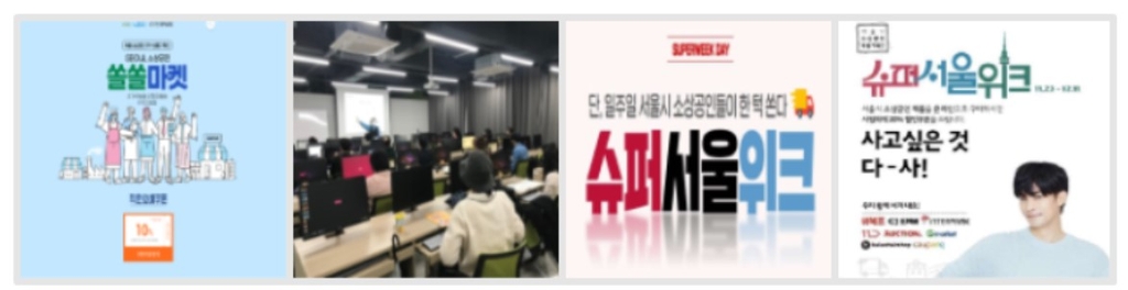서울시, 대형 온라인몰에 소상공인 입점 지원 확대