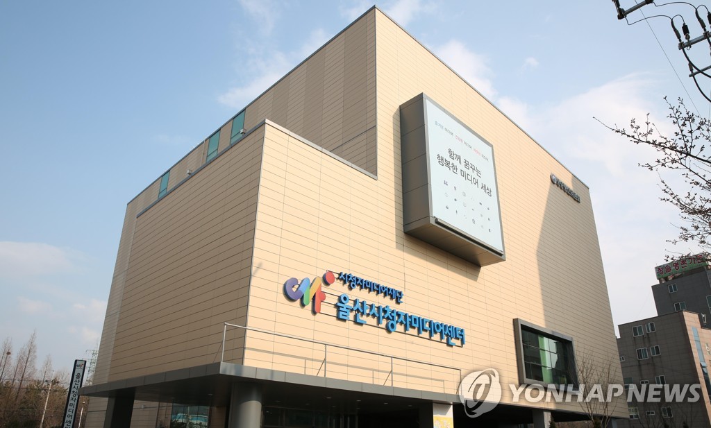 [울산소식] 울산 시청자미디어센터, 울림단 1기 발대