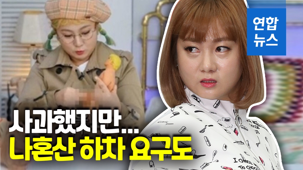 [영상] 박나래 성희롱 논란 후폭풍…나혼산 하차 요구도