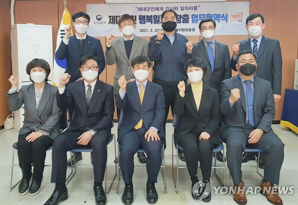 서울보훈청, 7개 업체와 제대군인 일자리 창출 업무협약