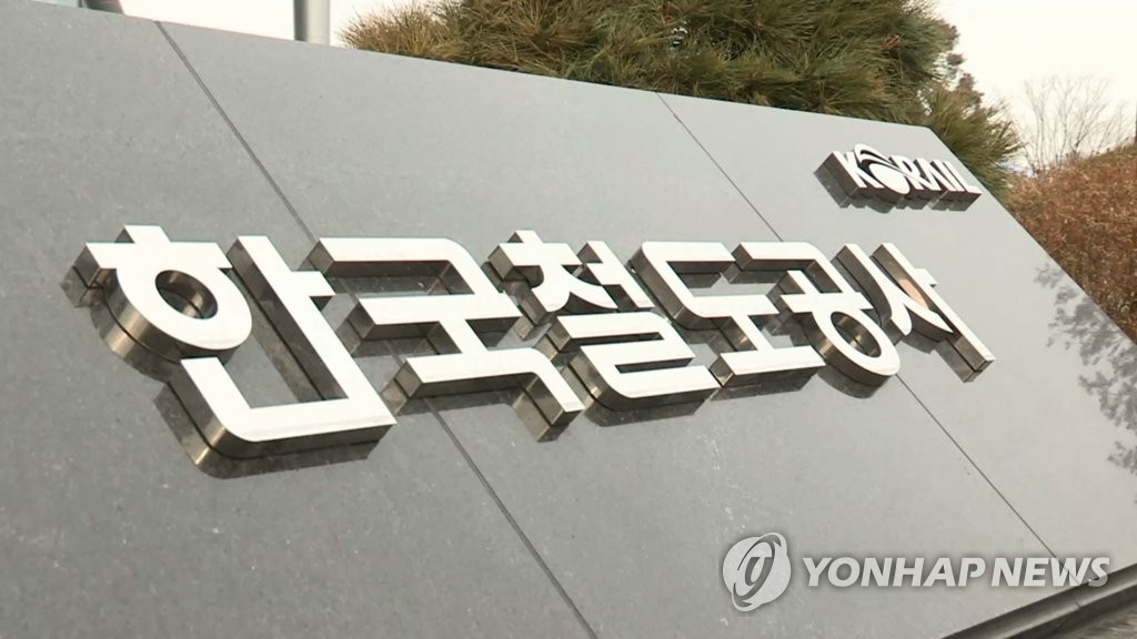 정부, 한국철도공사에 1천804억원 현물 출자