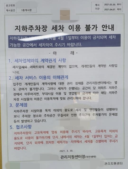 택배차량 통제 아파트, 출장 세차업체도 출입금지