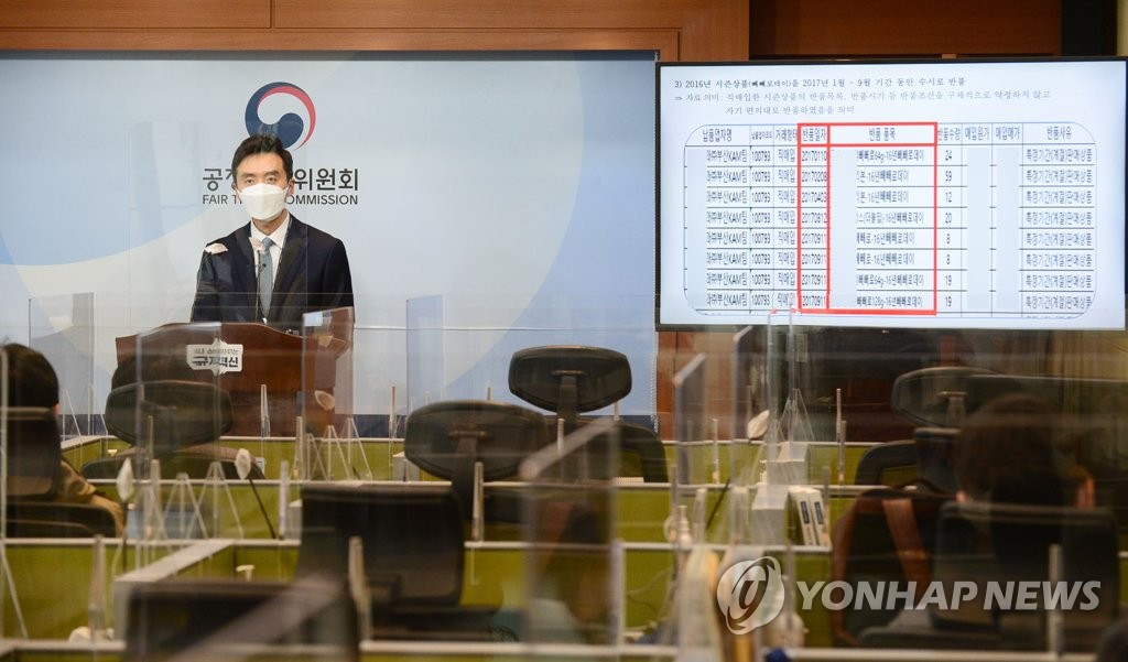 공정위 ㈜지에스리테일에 과징금 부과 결정