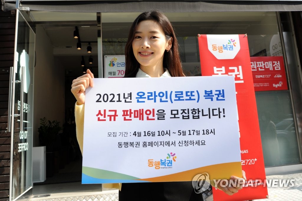 로또복권 판매인 2,084명 신규 모집