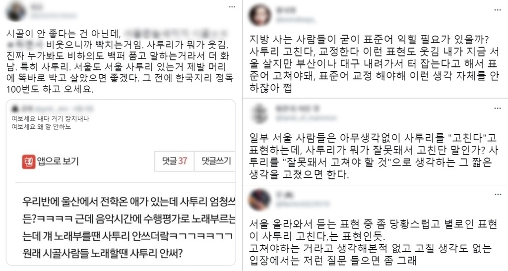 [SNS세상] 노래할 땐 사투리 안 쓰냐고?…지방말투 차별 마세요