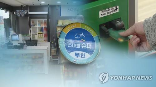 진천 동네점포 7곳 스마트슈퍼 변신…야간 무인운영