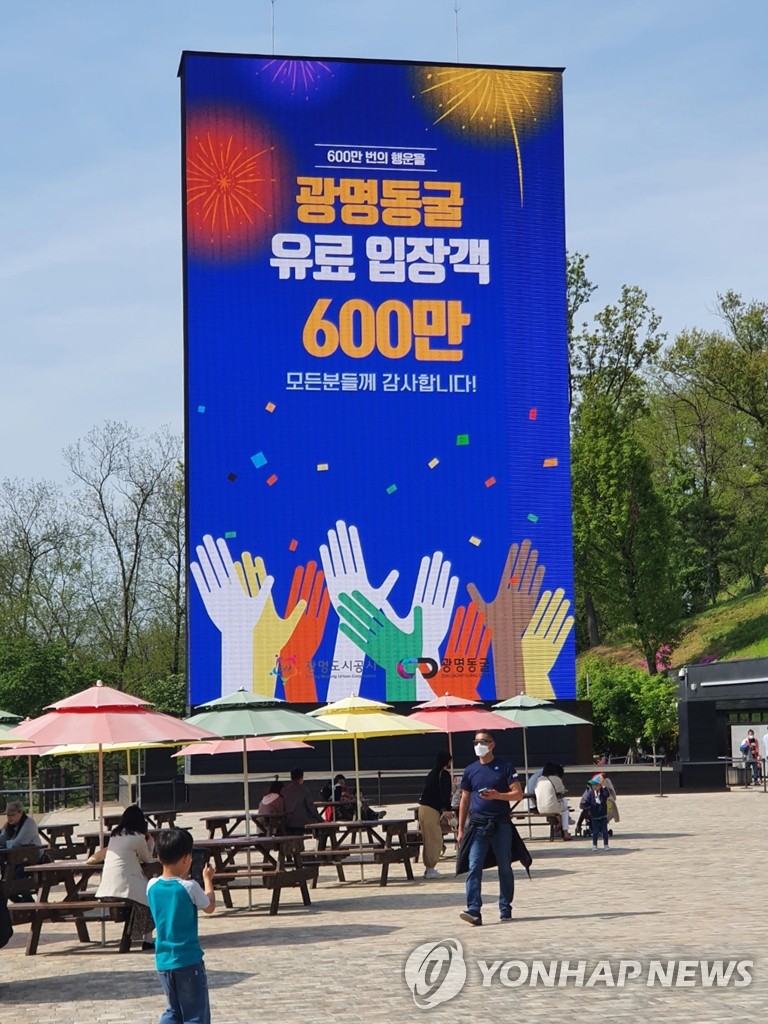 폐광의 기적 광명동굴, 6년만에 유료관광객 600만 돌파
