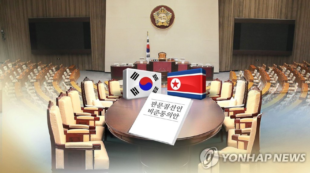 시민단체 국회, 판문점선언 포함 남북정상합의 비준 동의하라