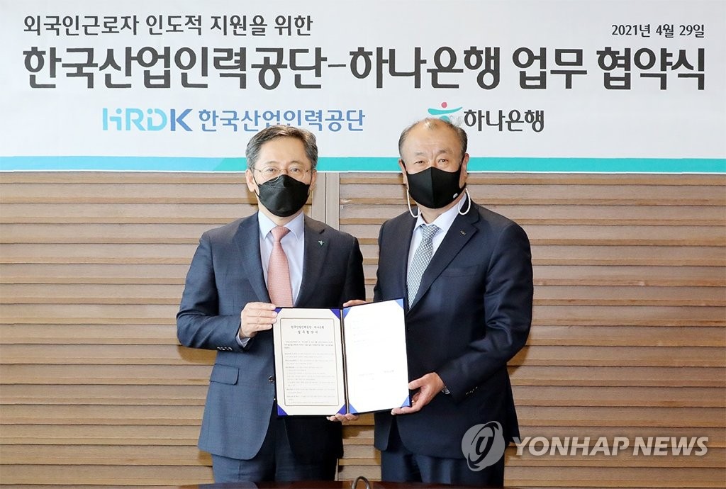 하나은행-한국산업인력공단, 외국인근로자 인도적 지원 업무협약 체결