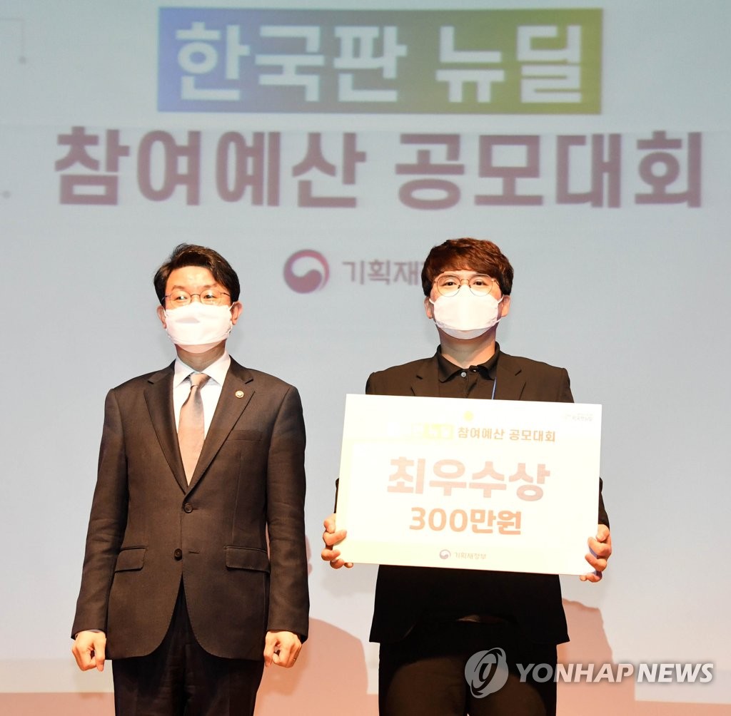 이억원 차관, 한국판 뉴딜 참여예산 공모 시상식 참석