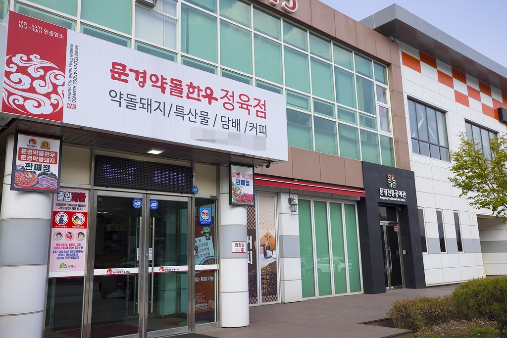 [酒먹방] 공예관 옆 불고깃집…문경약돌한우타운