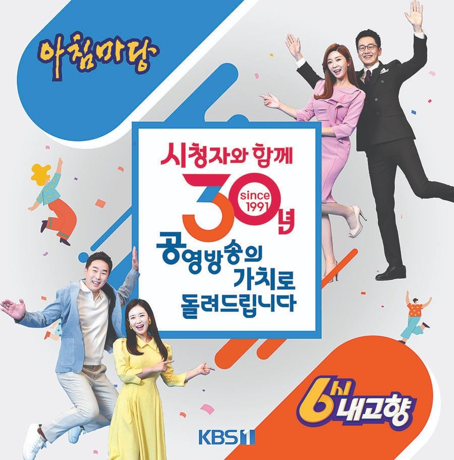 매일 희로애락 전한 아침마당과 6시내고향 30주년