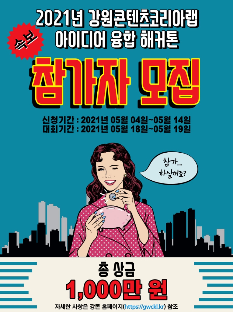 문화콘텐츠 아이디어 모여라 무박 2일 해커톤 강원서 열려