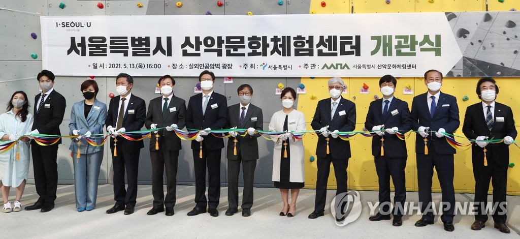 개관한 서울특별시 산악문화체험센터