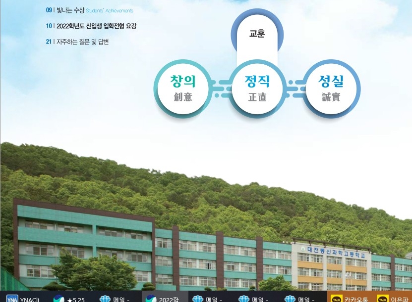 대전동신과학고 신입생 80명 모집…16명은 사회통합 전형