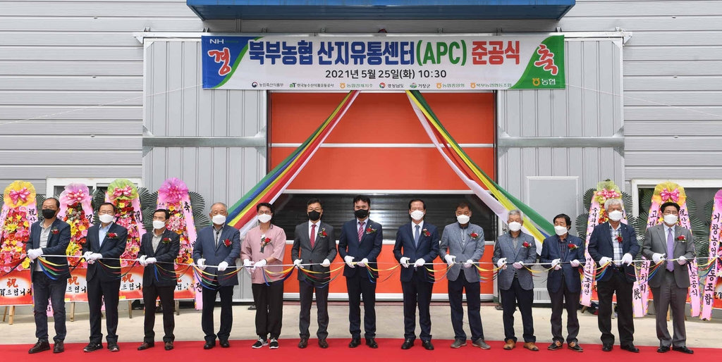 당도 높은 거창 사과를 전국으로 북부농협 유통센터 준공