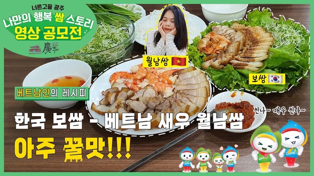 31일은 쌈 데이…경기 광주시, 쌈 채소 홍보
