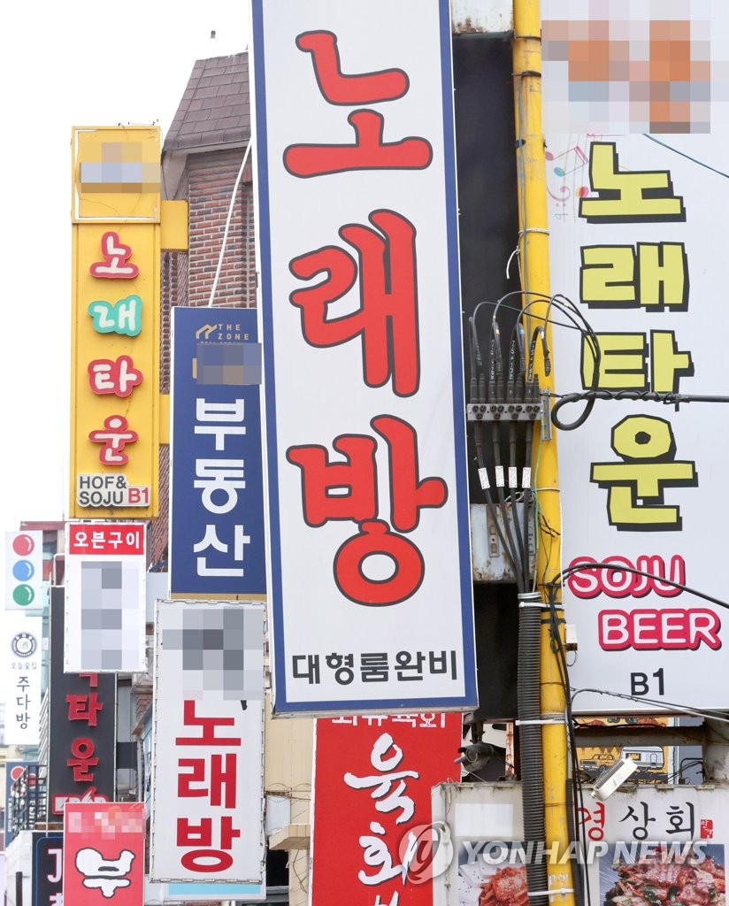 서울시, 노래방에 코로나19 진담검사 행정명령